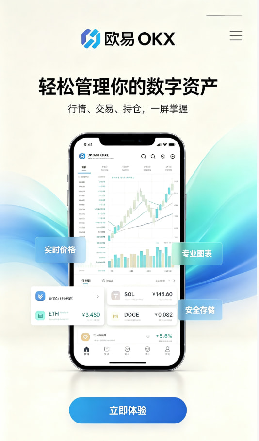 欧交易所app安装注册与实名流程示意
